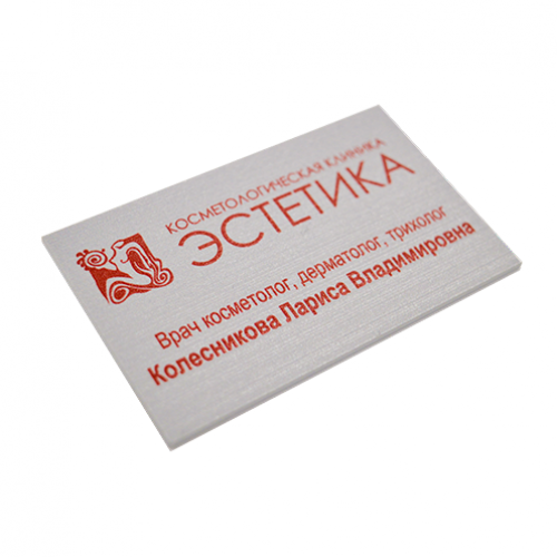 Табличка с цветной печатью, материал: двухслойный пластик