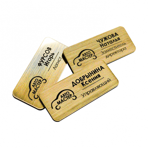 Бейдж с постоянной информацией, 2-слойный пластик, гравировка