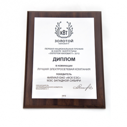 Плакетка с гравировкой на металле 16,5х11,5